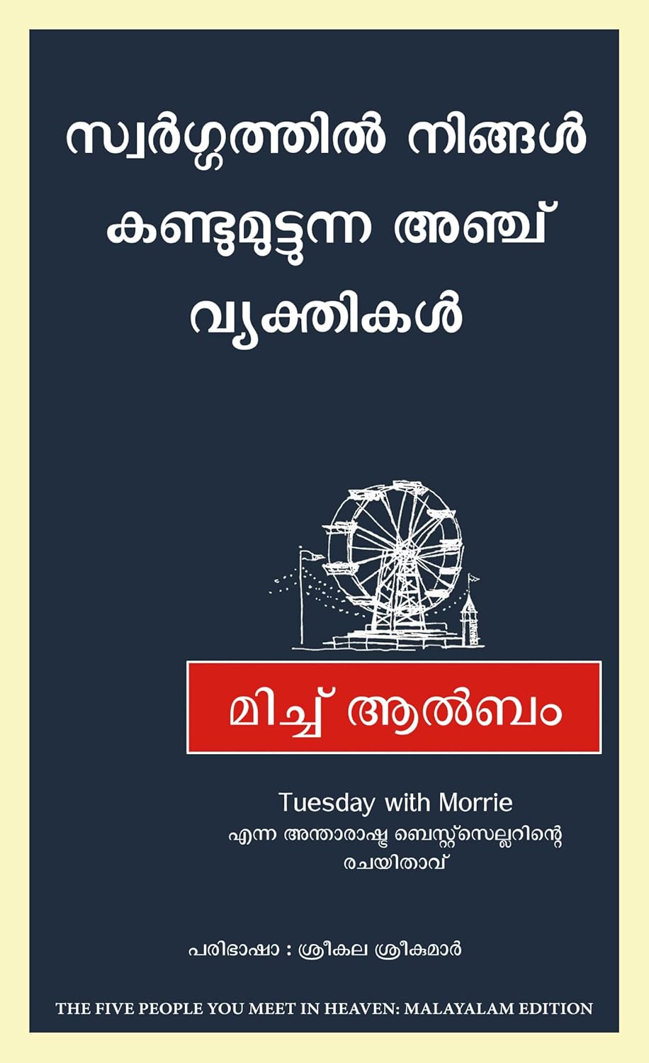 The Five People You Meet In Heaven ( Malayalam)