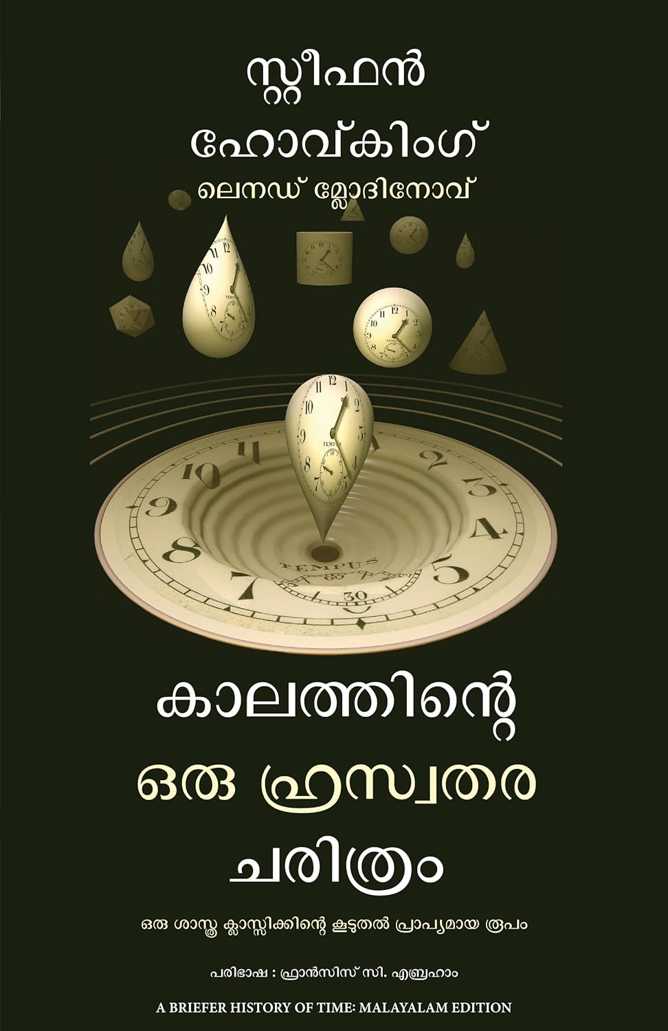 A BRIEFER HISTORY OF TIME ( MALAYALAM)