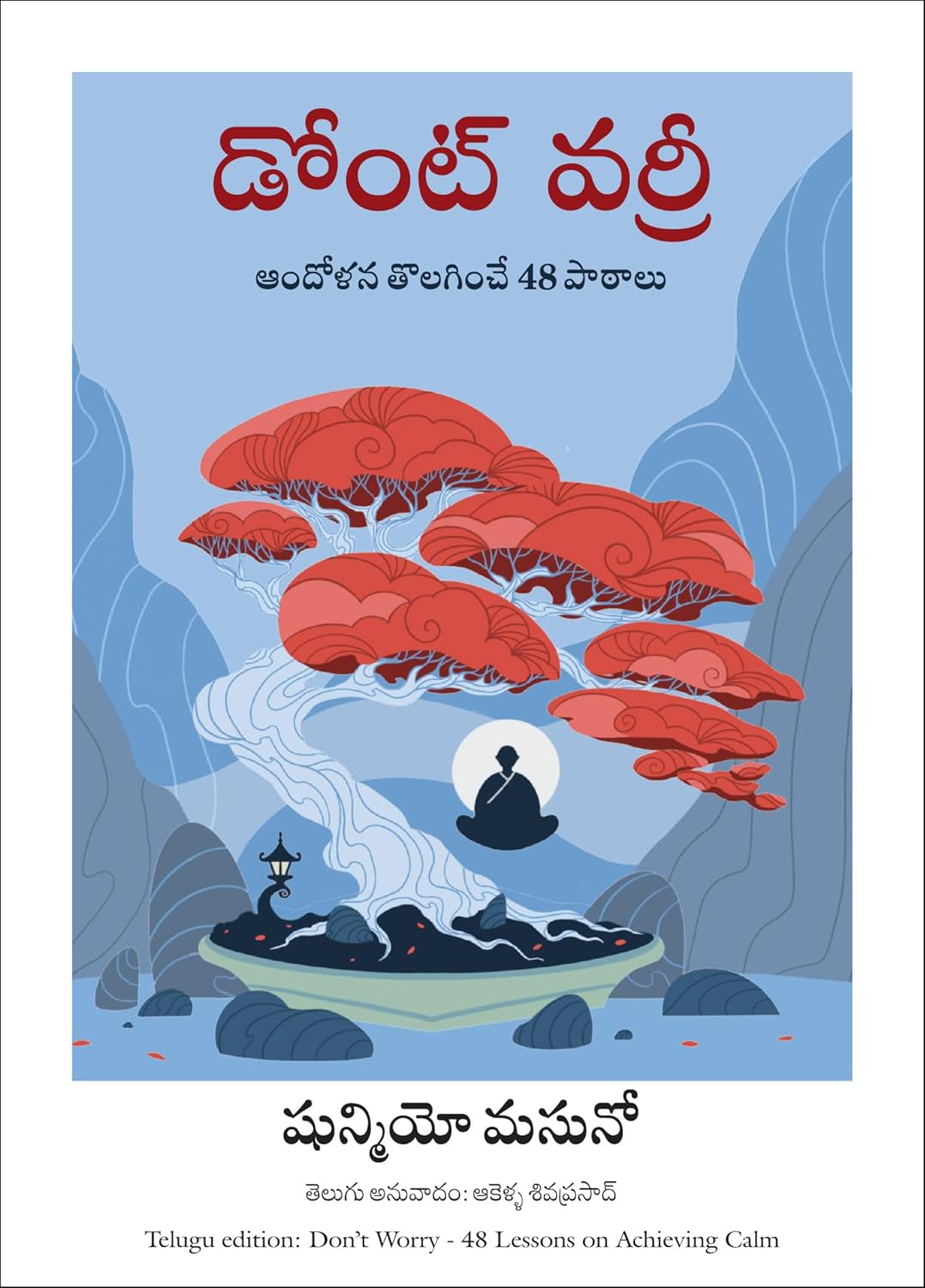 DON'T WORRY: 48 LESSONS ON ACHIEVING CALM ( TELUGU)