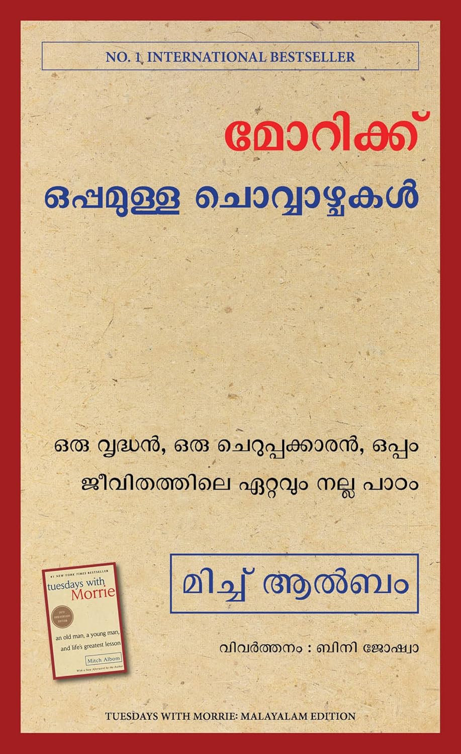 Tuesdays With Morrie ( Malayalam)