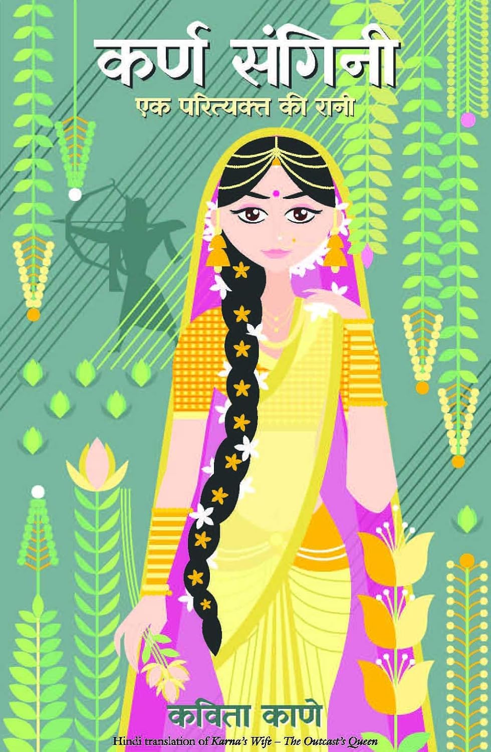 KARNA SANGINI: EK PARITYAKT KI RANI ( HINDI)