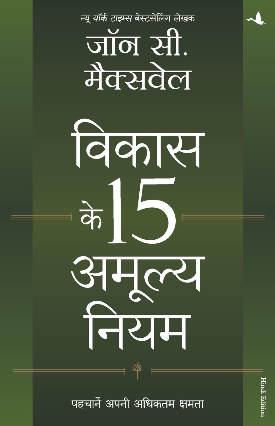 VIKAS KE 15 AMULYA NIYAM ( HINDI ED. OF THE 15 INVALUABLE LAWS OF GROWTH)