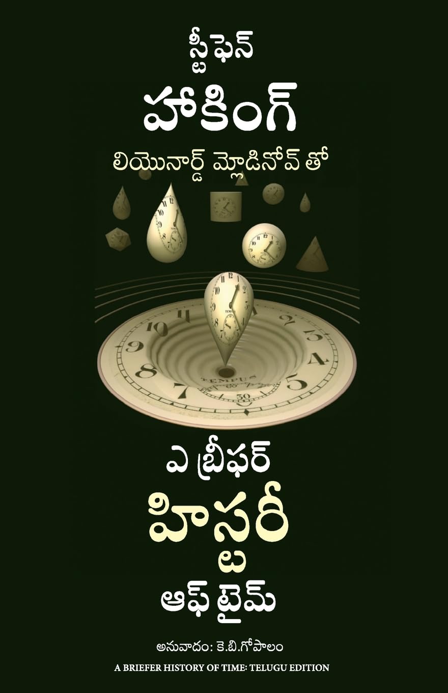 A Briefer History of Time ( Telugu)