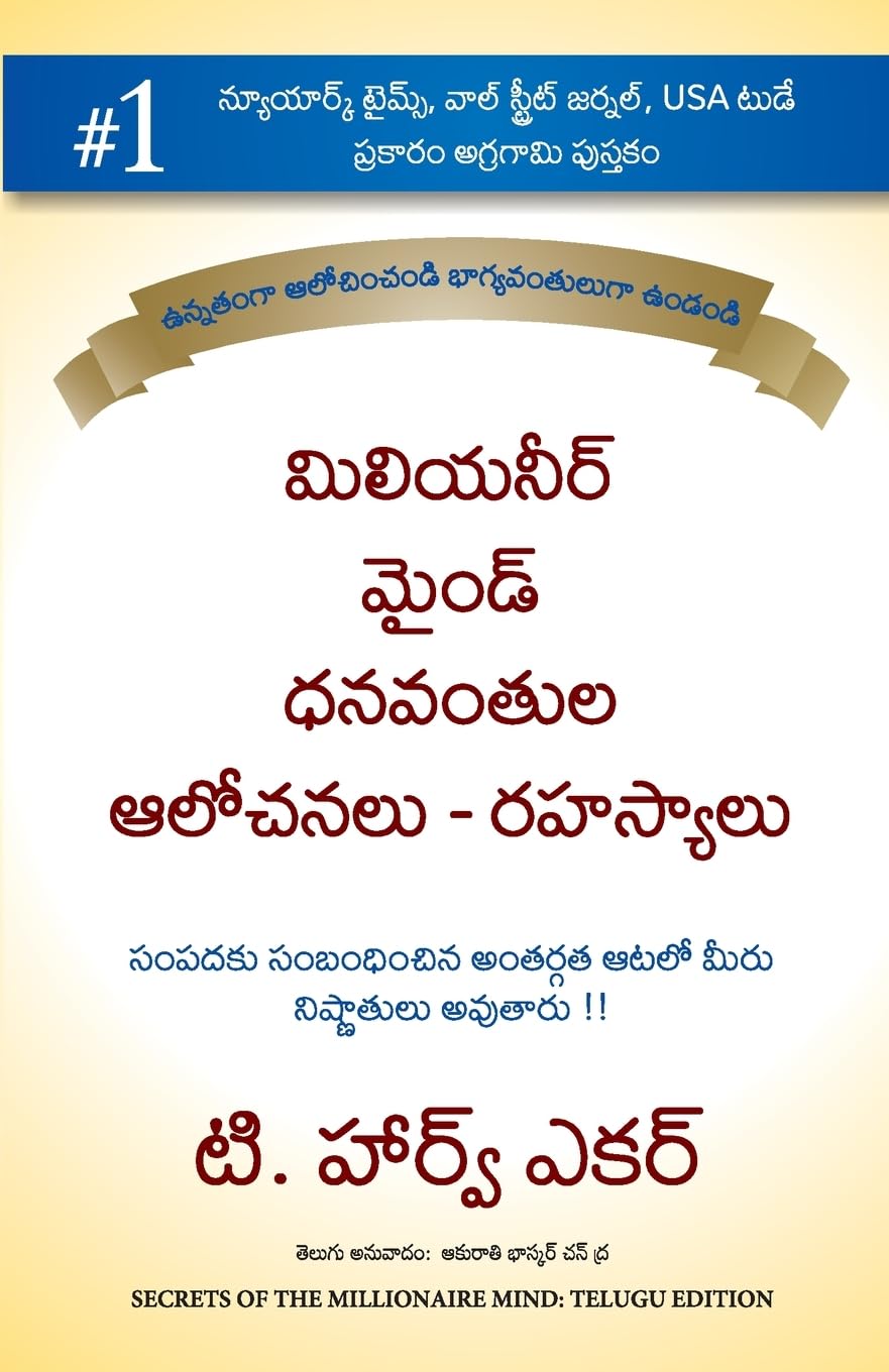Secrets of the Millionaire Mind ( Telugu)