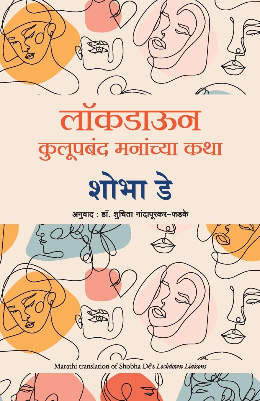 Lockdown Liaisons (Marathi) 