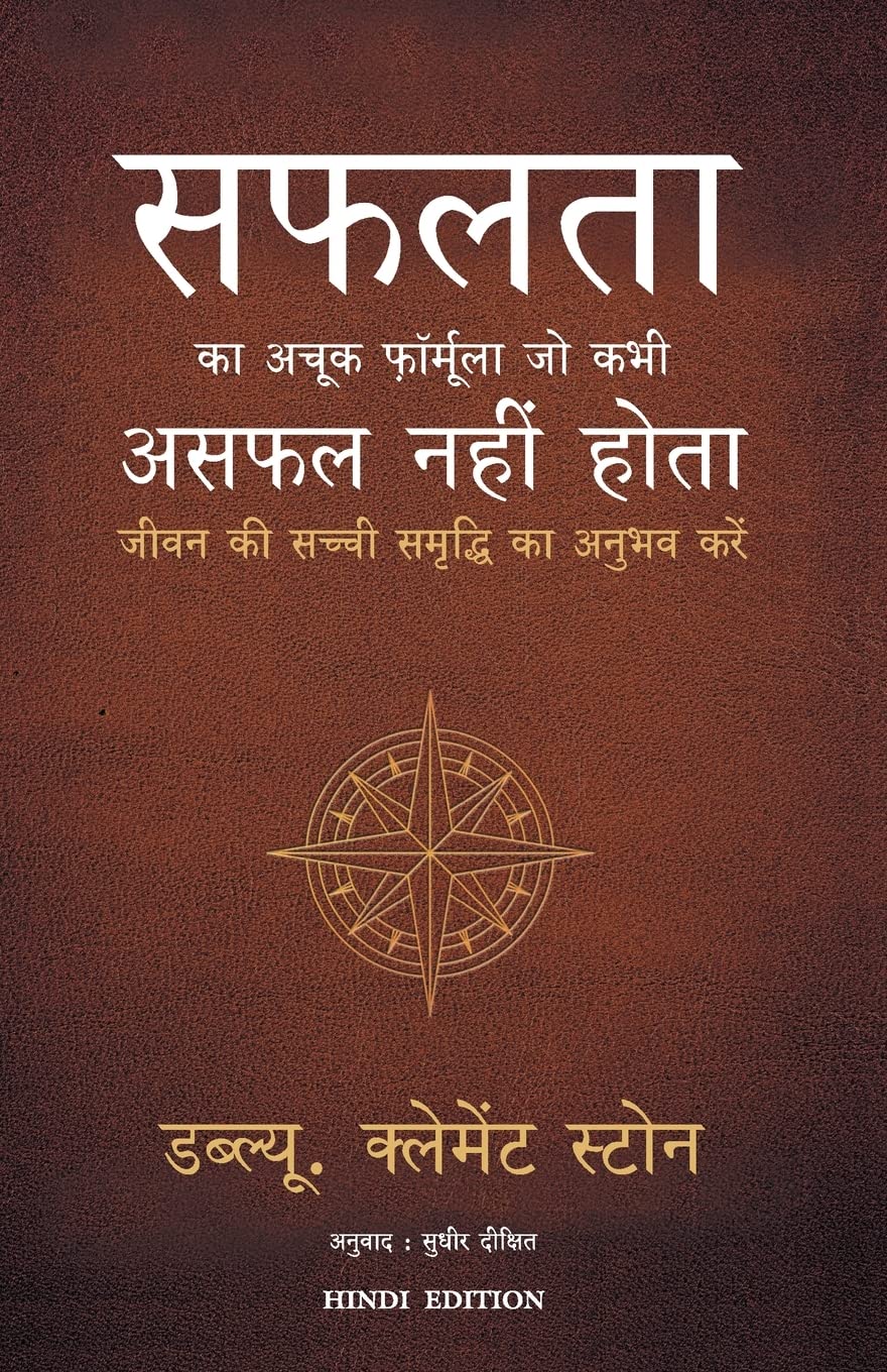 Safalta ka Achuk Formula, Jo Kabhi Asafal Nahi Hota Jeevan Ki Sachchi Samriddhi Ka Anubhav Karen ( Hindi Edition of The Success System That Never Fails )