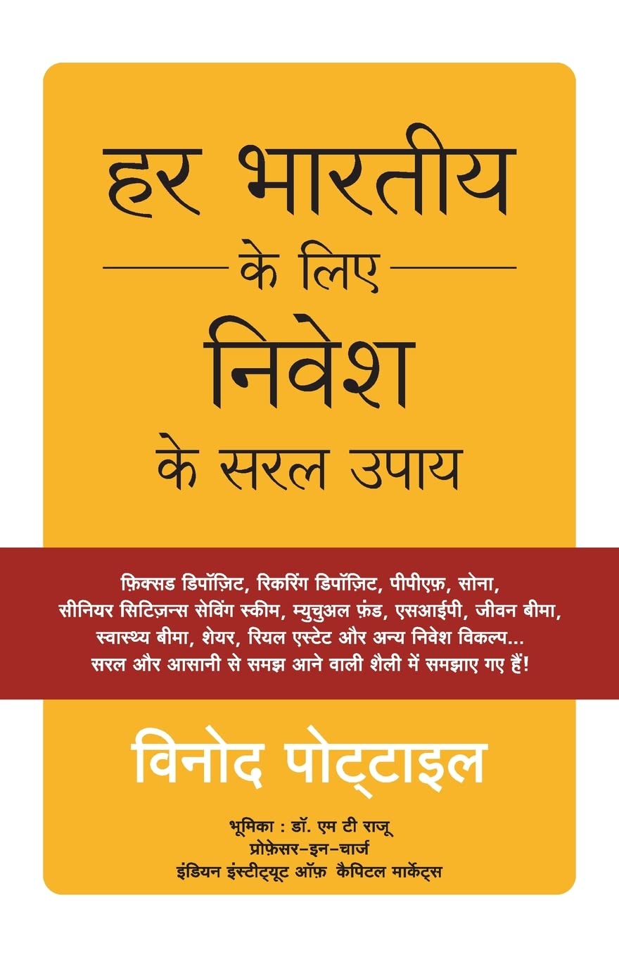 HAR BHARTIYA KE LIYE NIVESH KE SARAL UPAYA ( HINDI)