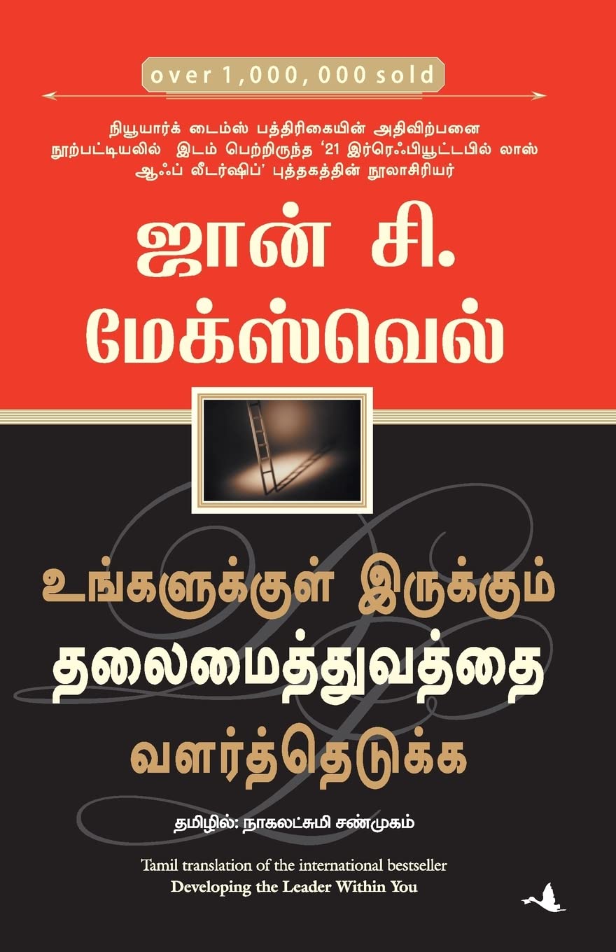 Developing The Leader Within You ( Tamil )