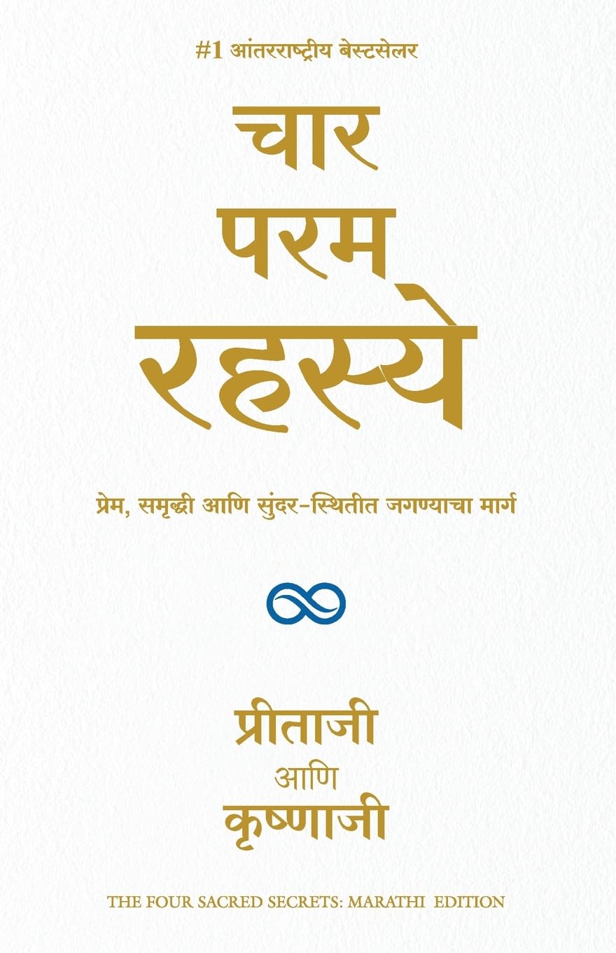 The Four Sacred Secrets (Marathi)