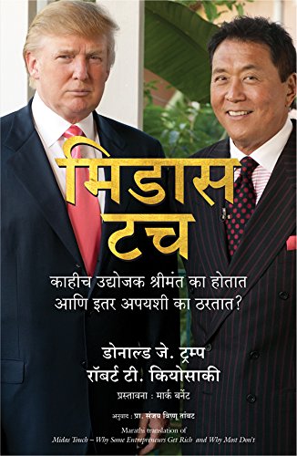 Midas Touch ( Marathi)