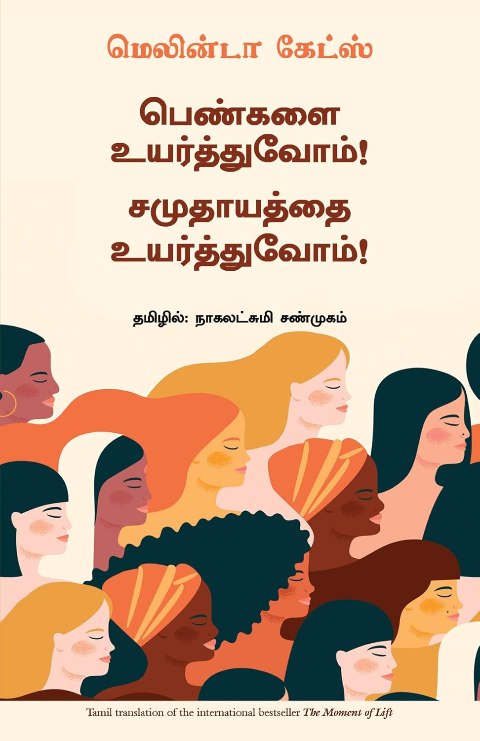 THE MOMENT OF LIFT: HOW EMPOWERING WOMEN CHANGES THE WORLD ( TAMIL)