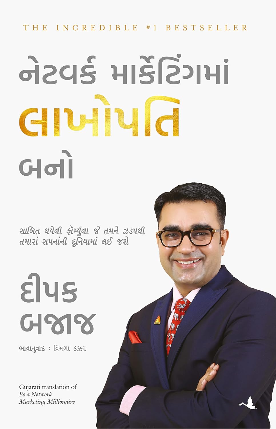 BE A NETWORK MARKETING MILLIONAIRE ( GUJARATI)