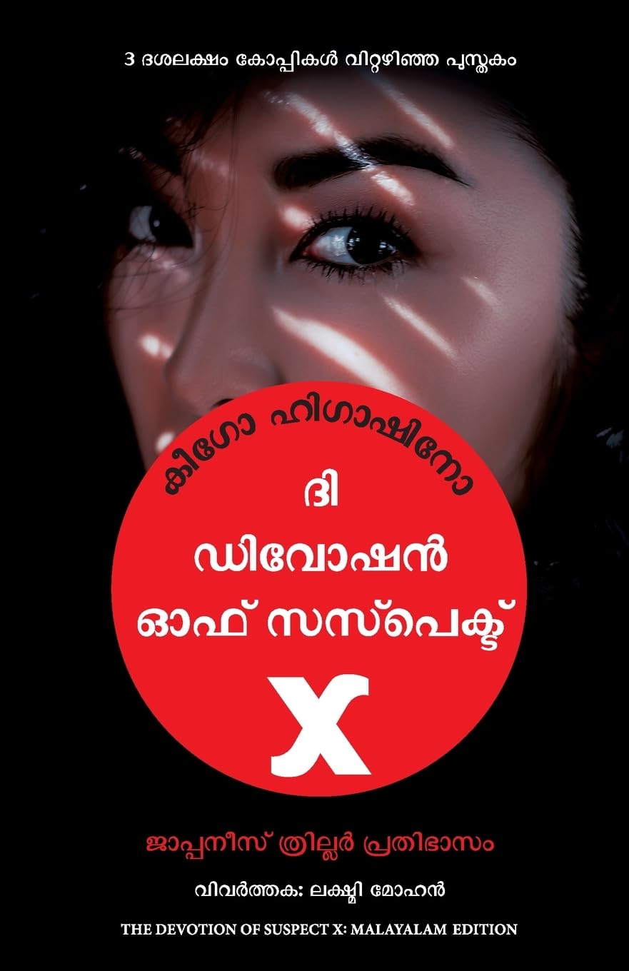 The Devotion Of Suspect X ( Malayalam)