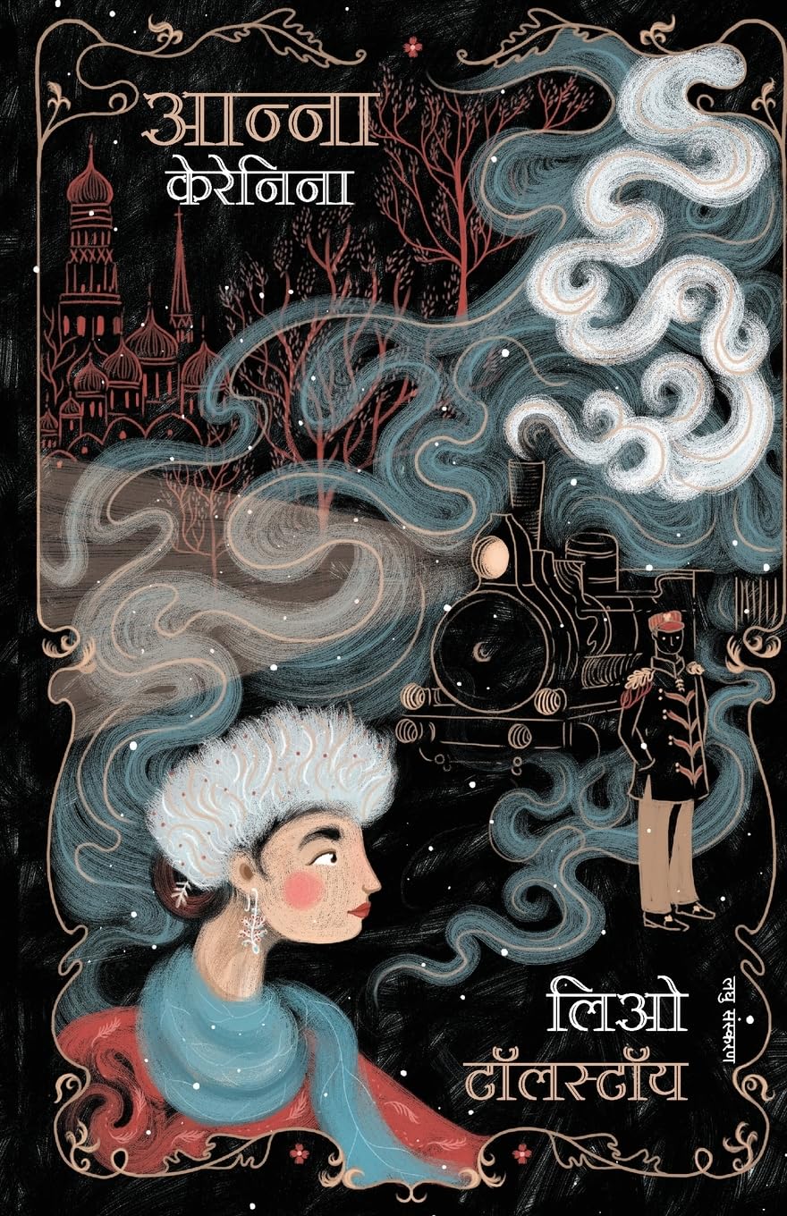 ANNA KARENINA ( HINDI)