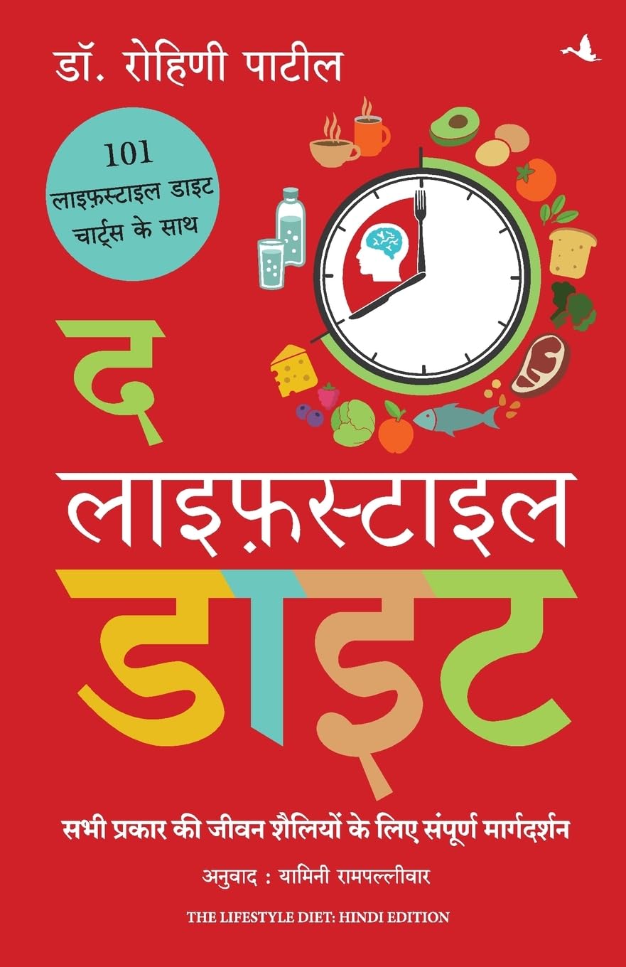 The Lifestyle Diet ( Hindi)