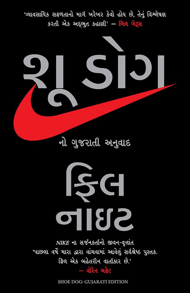 Shoe Dog ( Gujarati)
