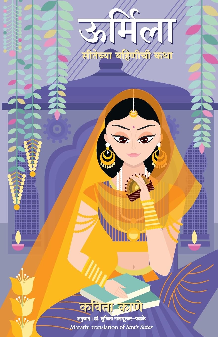 SITA'S SISTER ( MARATHI)