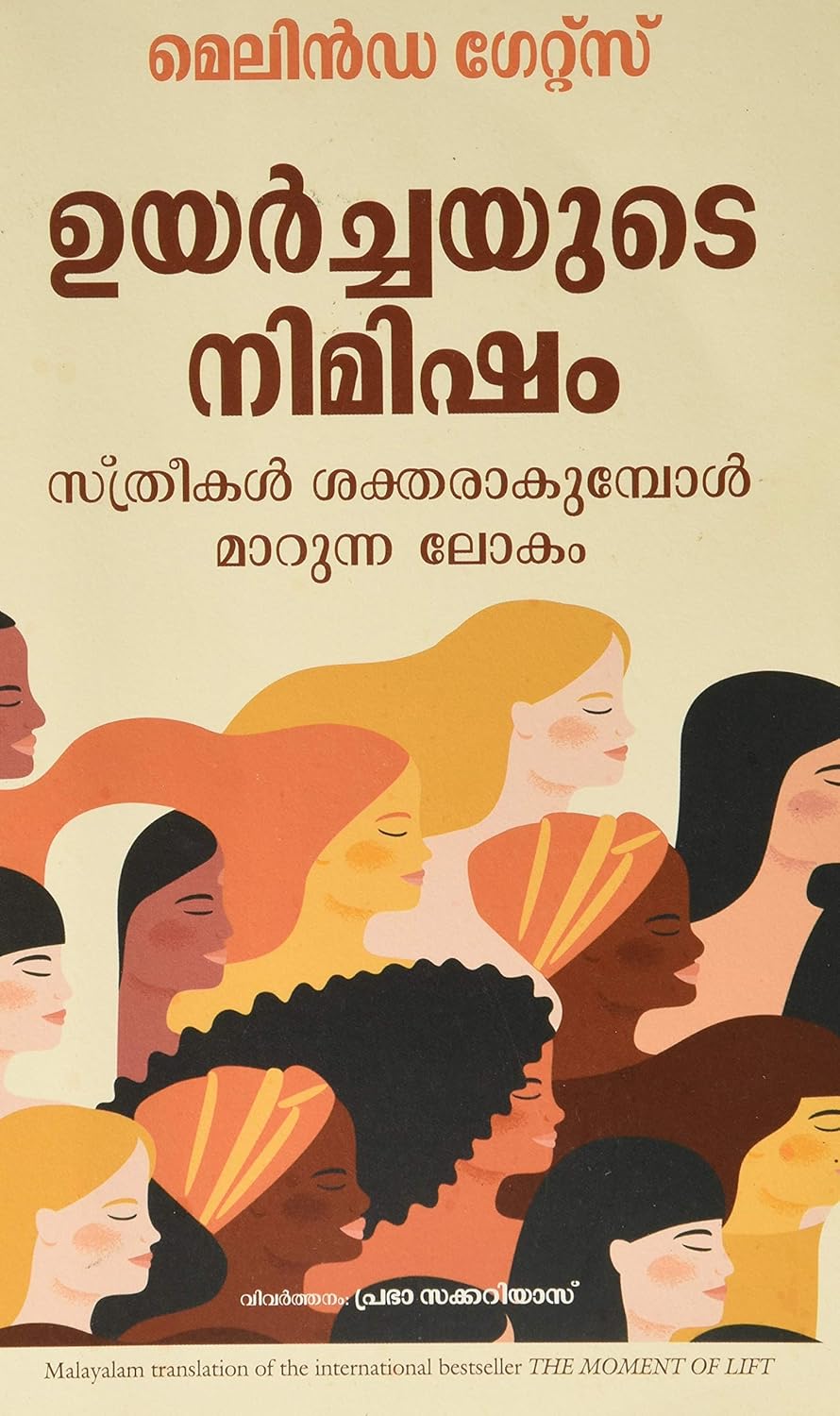 THE MOMENT OF LIFT: HOW EMPOWERING WOMAN CHANGES THE WORLD ( MALAYALAM)