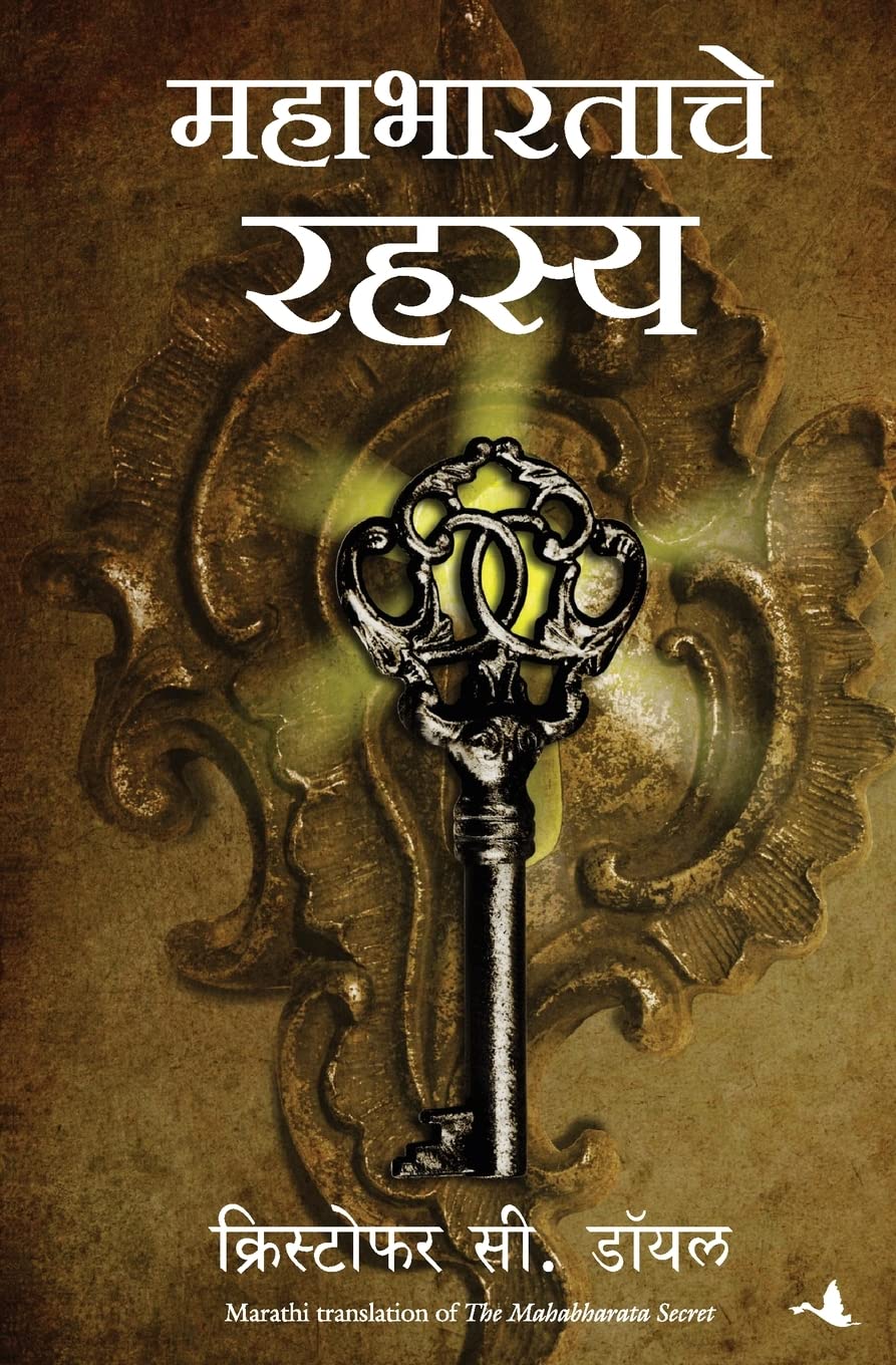 THE MAHABHARATA SECRET (MARATHI)