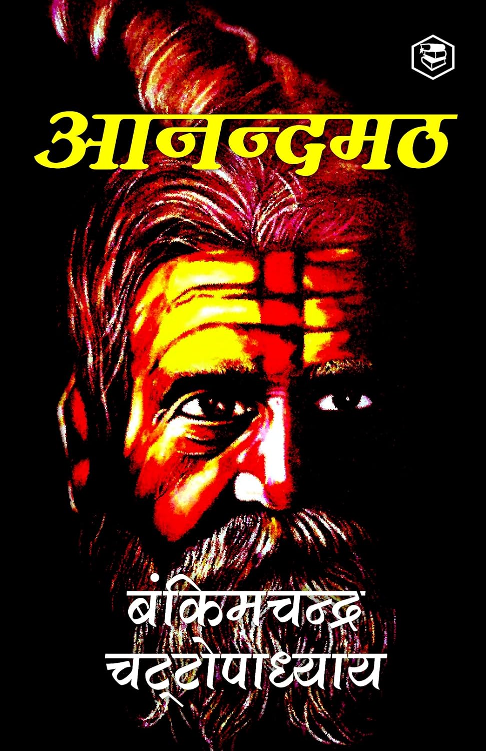 ANANDAMATH (HINDI)