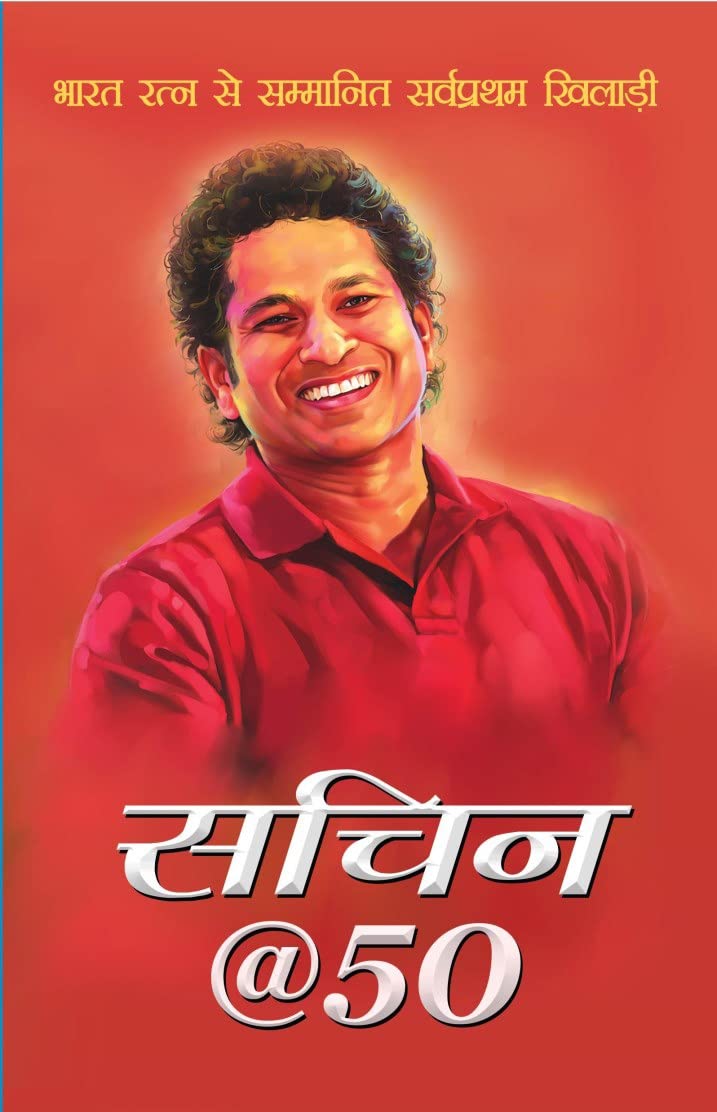 Sachin@50 (Hindi)
