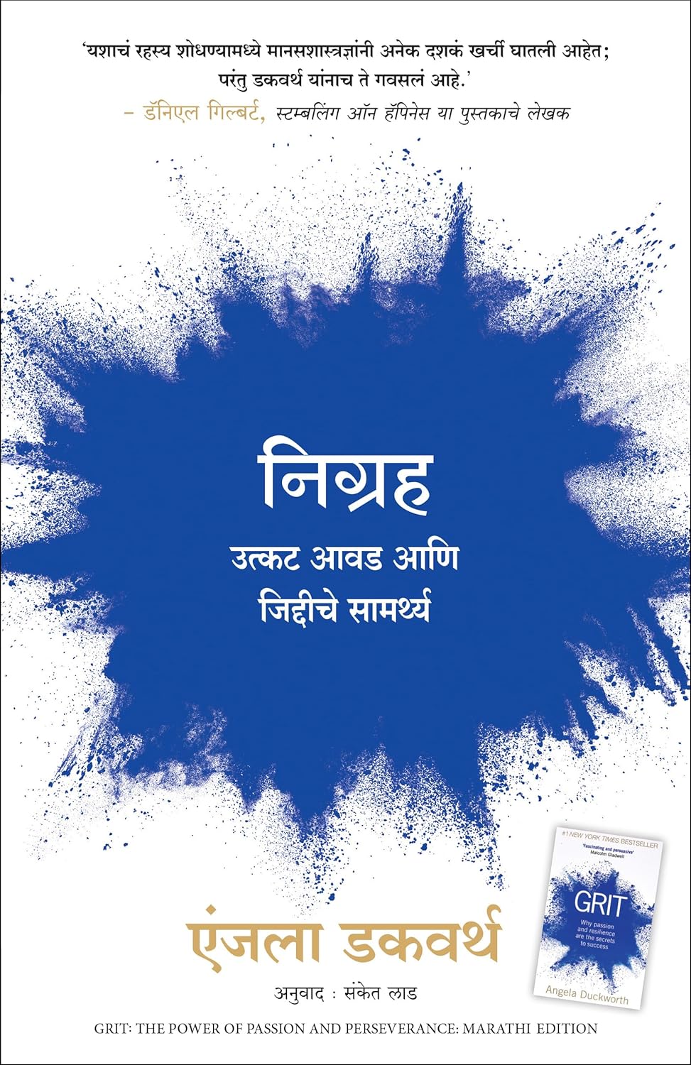 Grit ( Marathi)