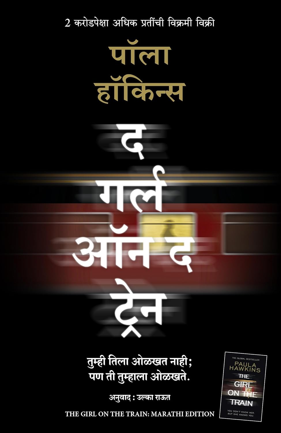 The Girl On The Train (Marathi) 