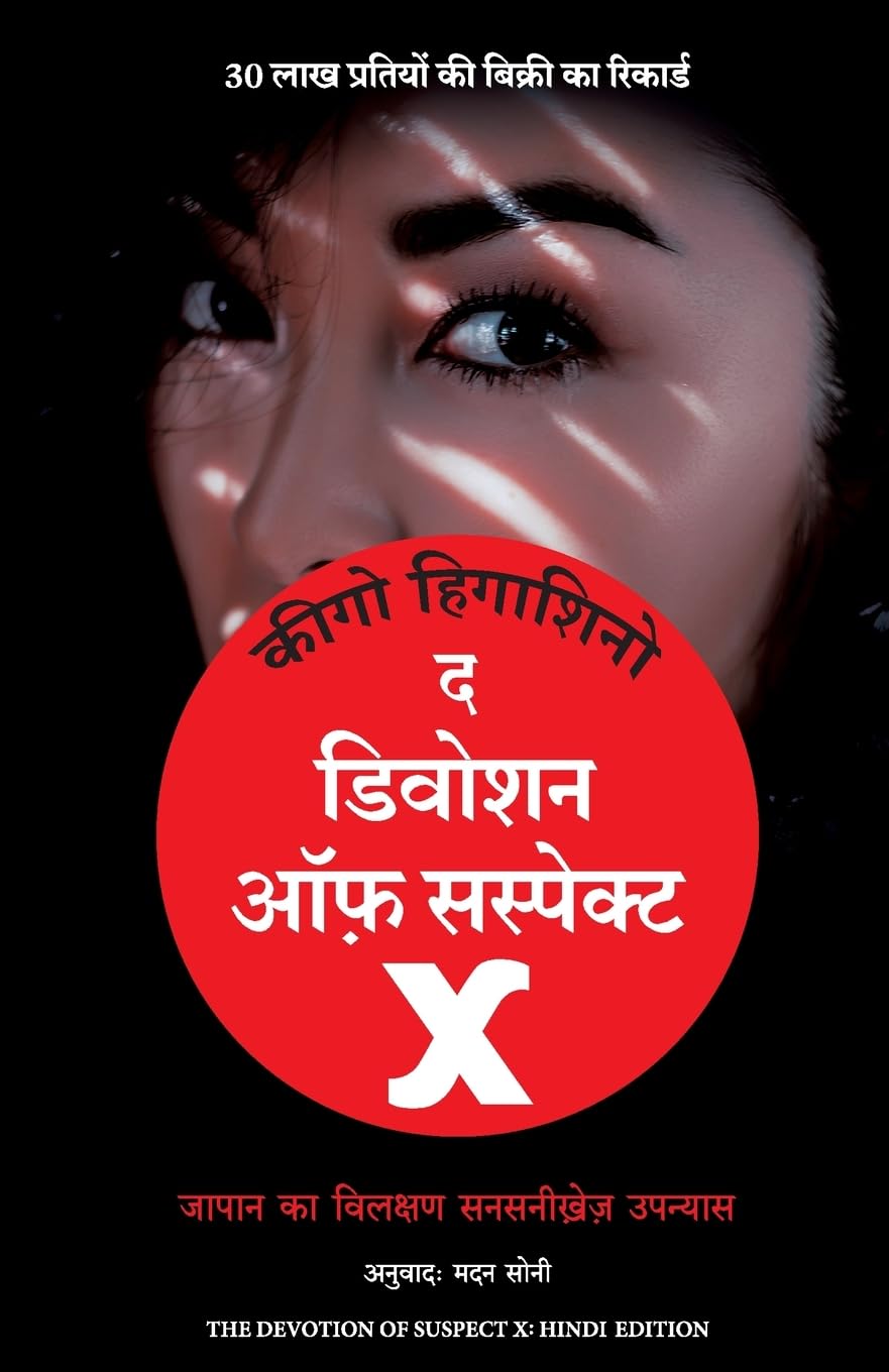 The Devotion of Suspect X ( Hindi)