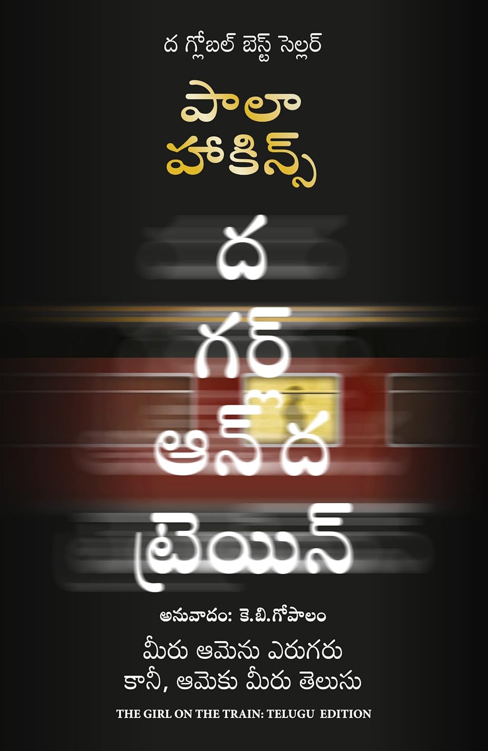 The Girl on the Train ( Telugu)