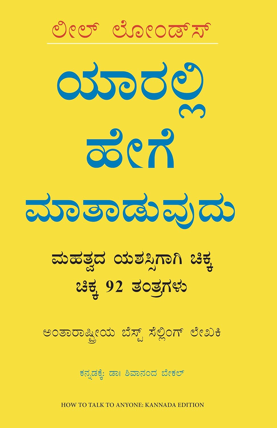 HOW TO TALK TO ANYONE ( KANNADA)