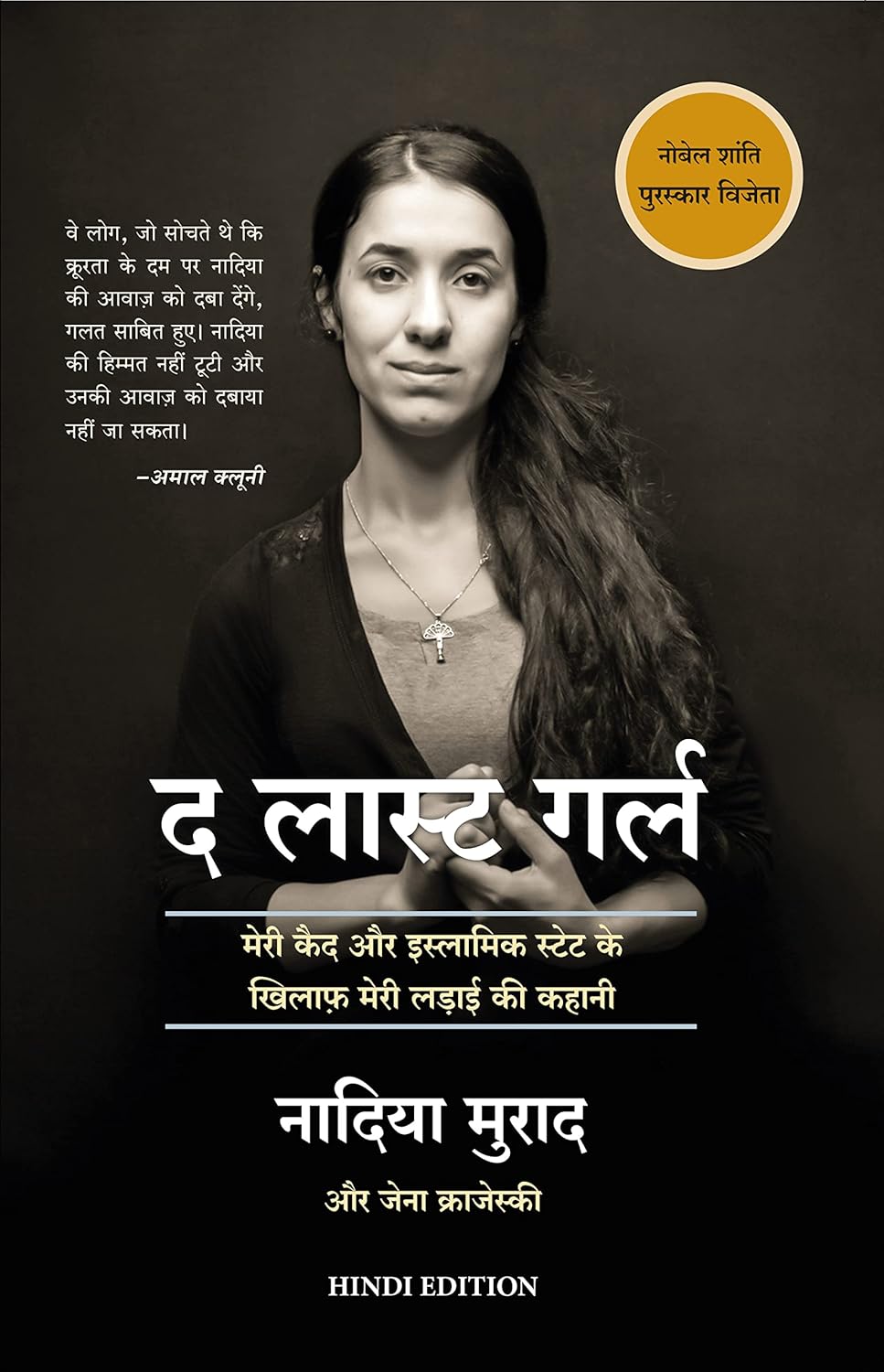 The Last Girl ( Hindi)