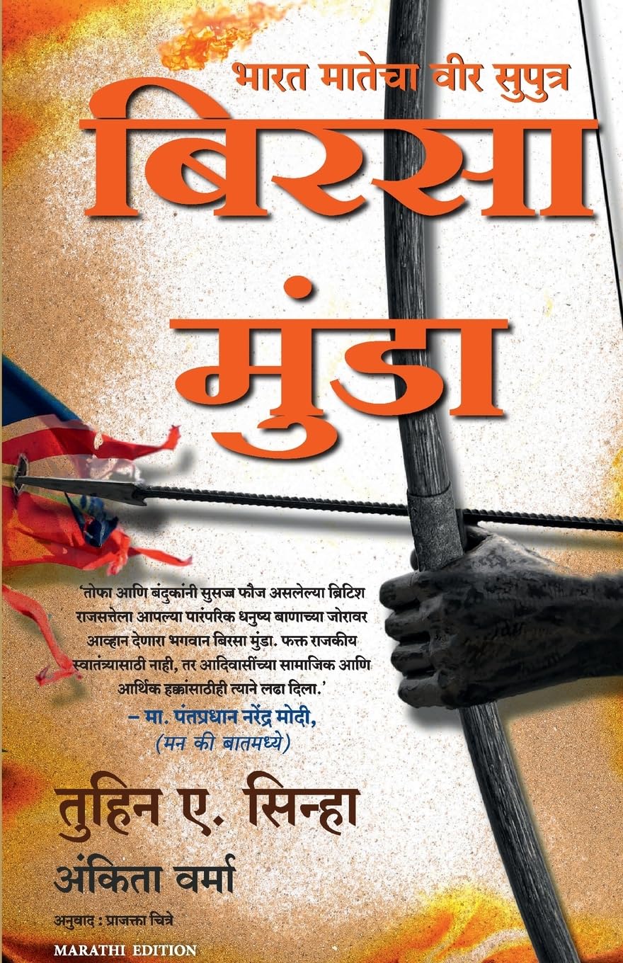 THE LEGEND OF BIRSA MUNDA ( MARATHI)