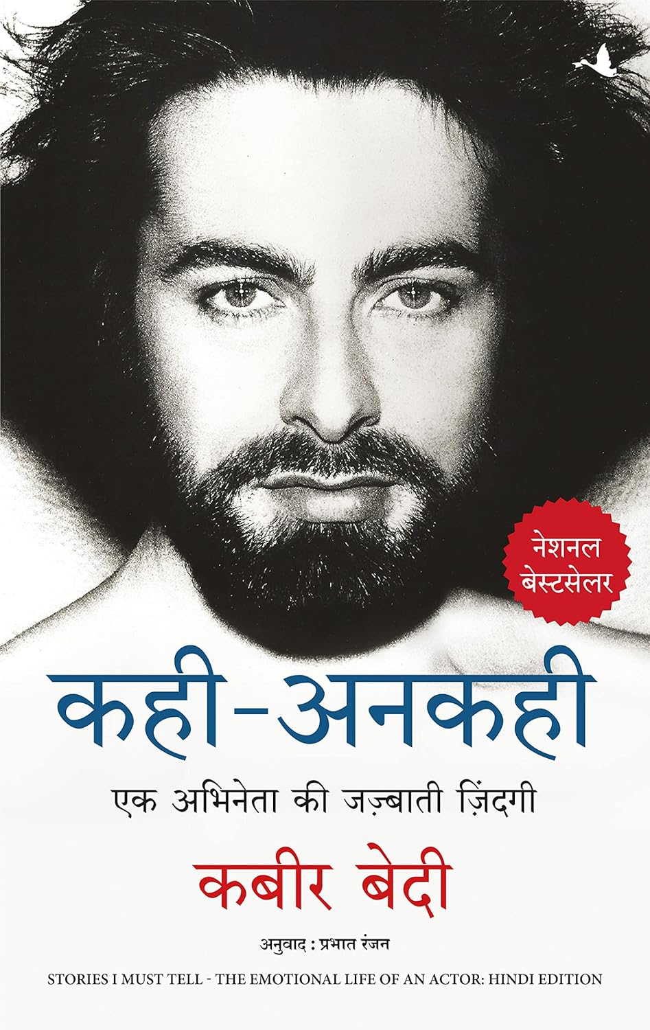 KAHI ANKAHI: EK ABHINETA KI JAZBATI ZINDAGI ( HINDI EDITION OF STORIES I MUST TELL)