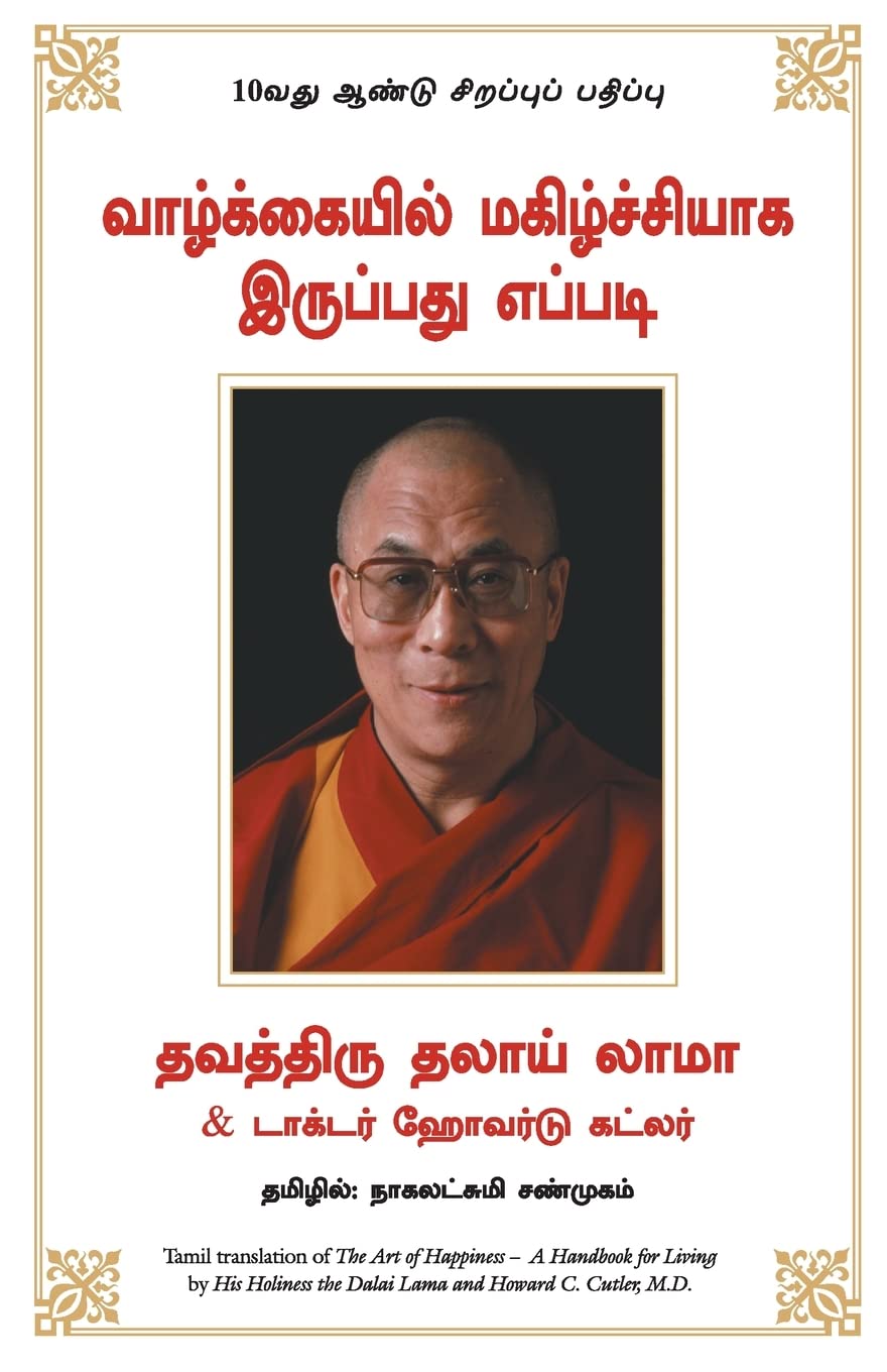 Art of Happiness ( Tamil)