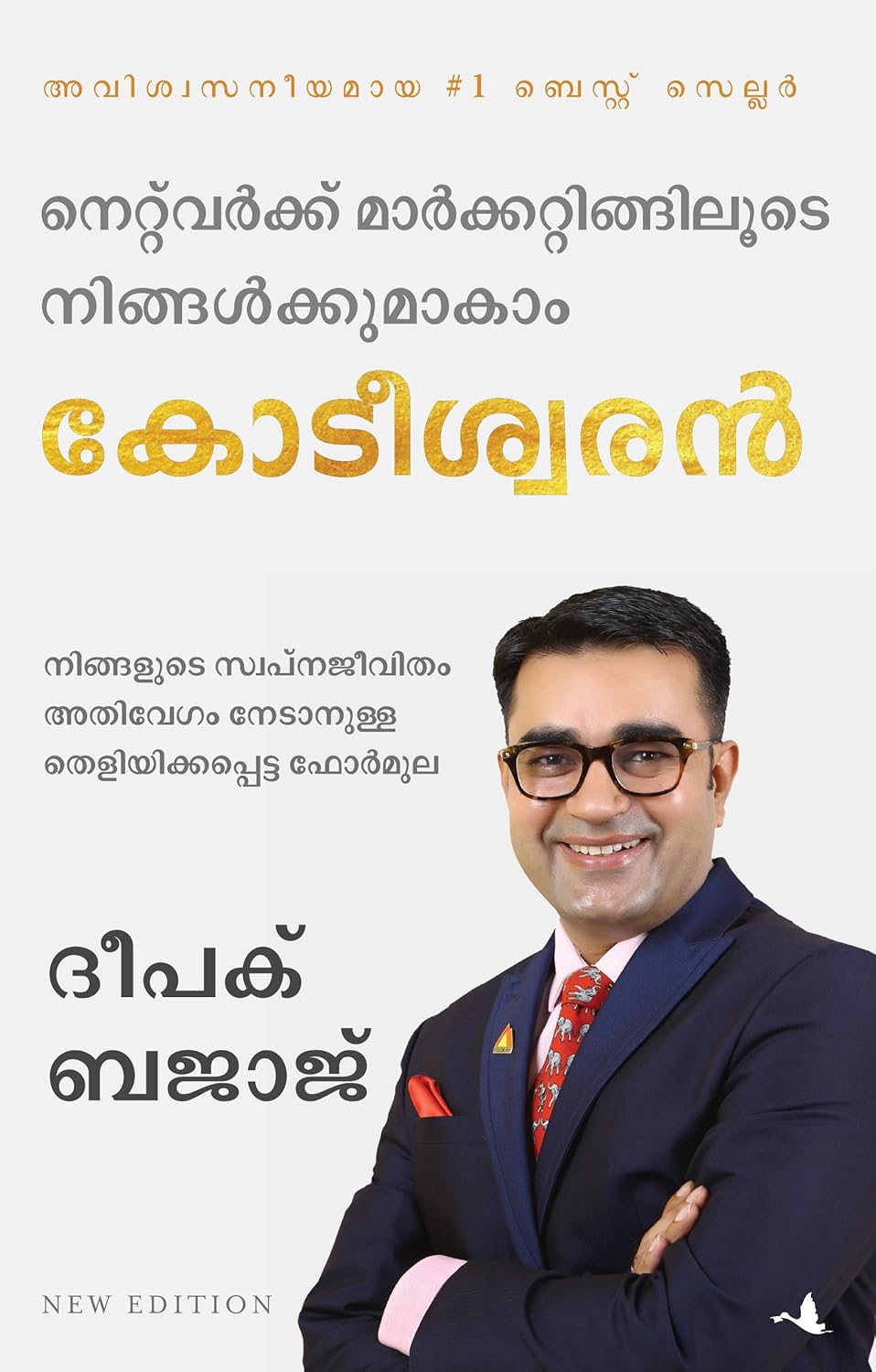 BE A NETWORK MARKETING MILLIONAIRE ( MALAYALAM)