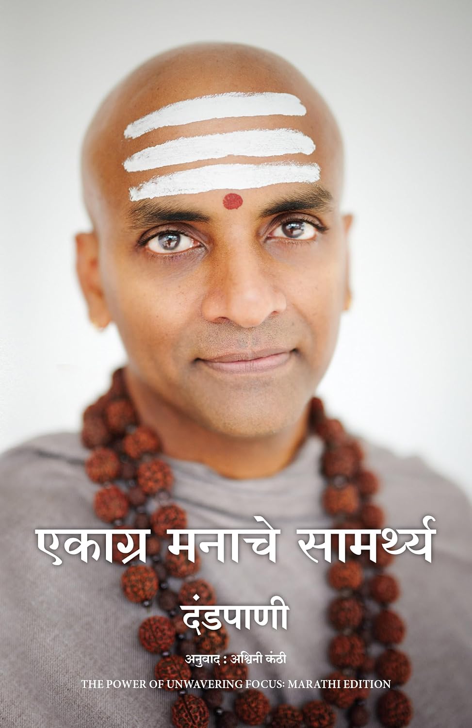THE POWER OF UNWAVERING FOCUS ( MARATHI)