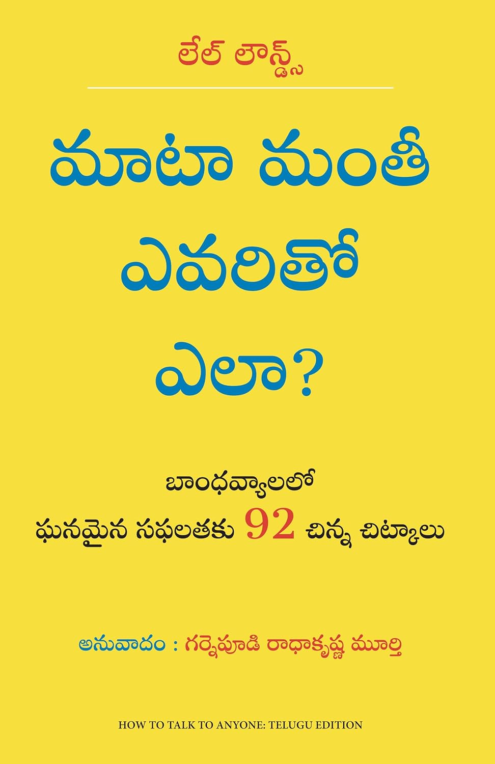 HOW TO TALK TO ANYONE: 92 LITTLE TRICKS FOR BIG SUCCESS IN RELATIONSHIPS ( TELUGU)