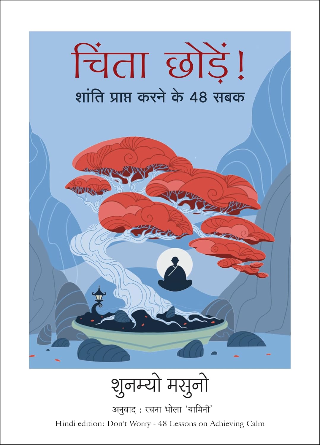 Chinta Chhodein ( Hindi Edition of Don’t Worry: 48 Lessons On Achieving Calm )