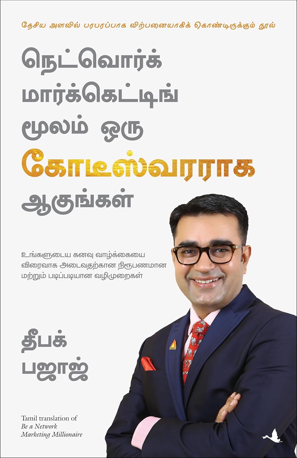 BE A NETWORK MARKETING MILLIONAIRE ( TAMIL)