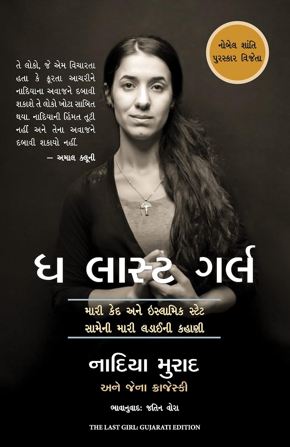 The Last Girl ( Gujarati)