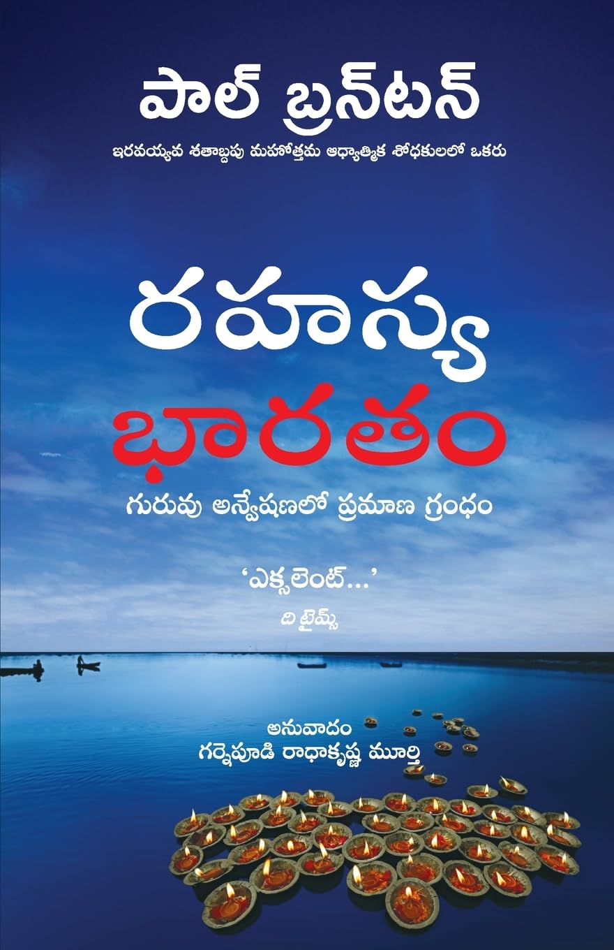 A Search in Secret India ( Telugu)