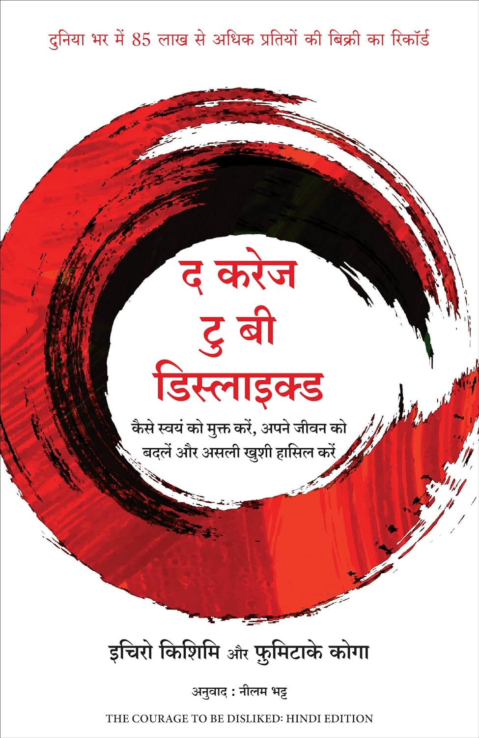 The Courage To Be Disliked ( Hindi)