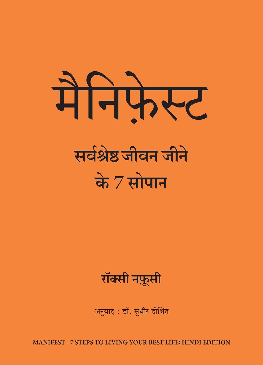 Manifest : Sarvashreshtha Jeevan Jeene Ke 7 Sopaan ( Hindi edition of Manifest: 7 Steps to Living Your Best Life)