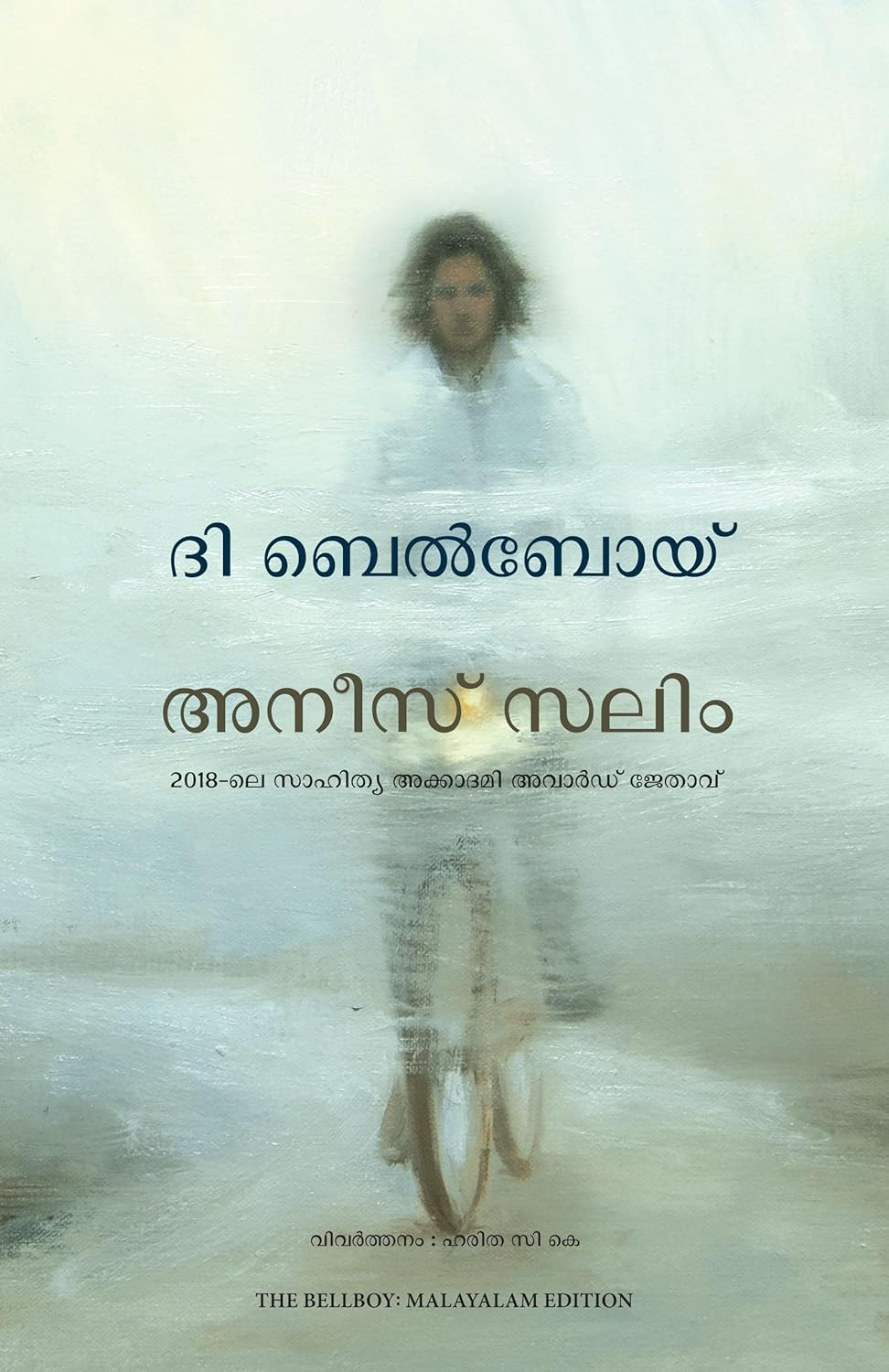 The Bellboy ( Malayalam)