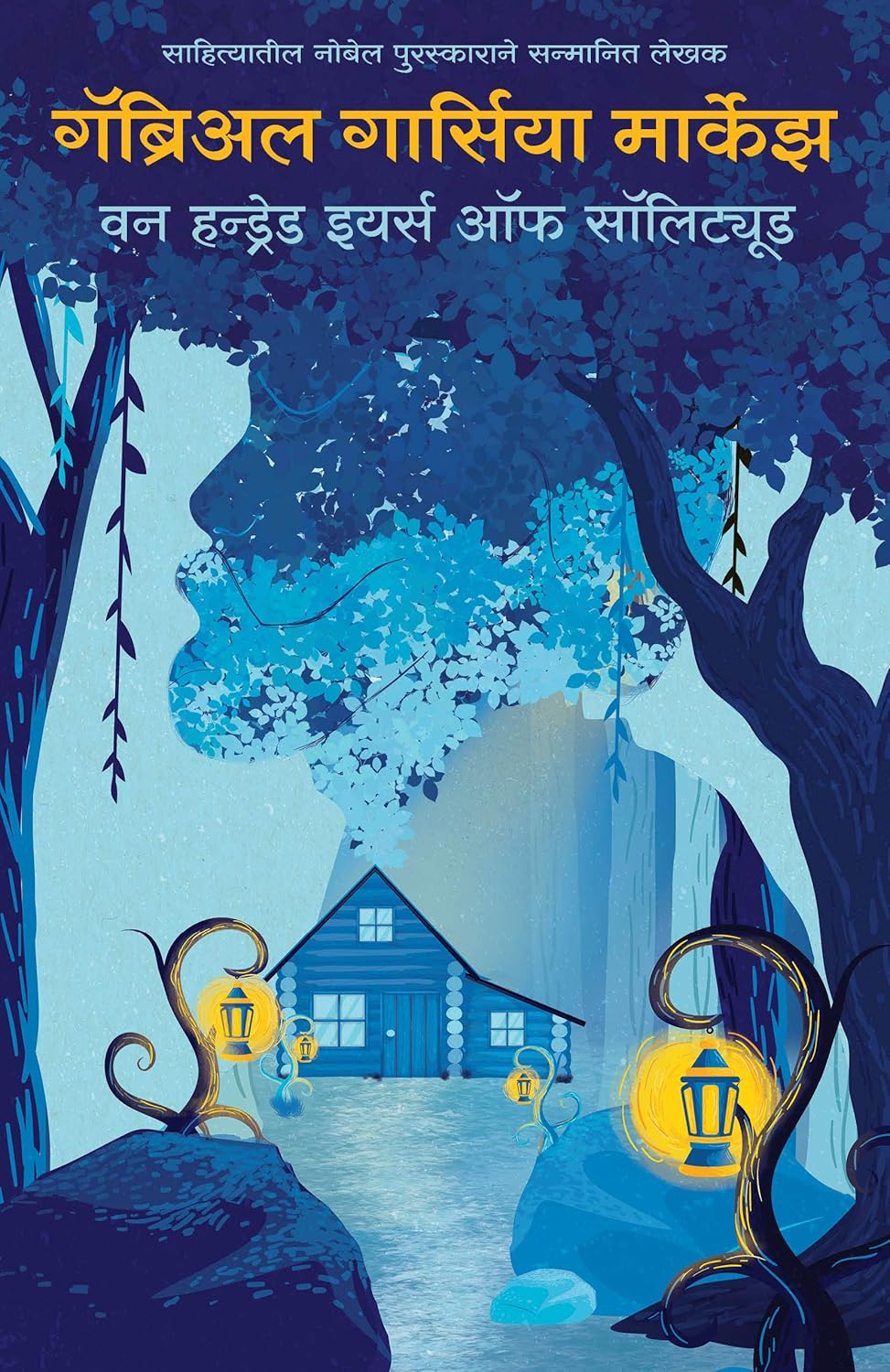 One Hundred Years of Solitude (Marathi)