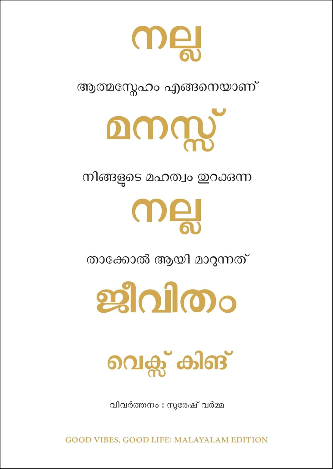 Good Vibes, Good Life ( Malayalam)