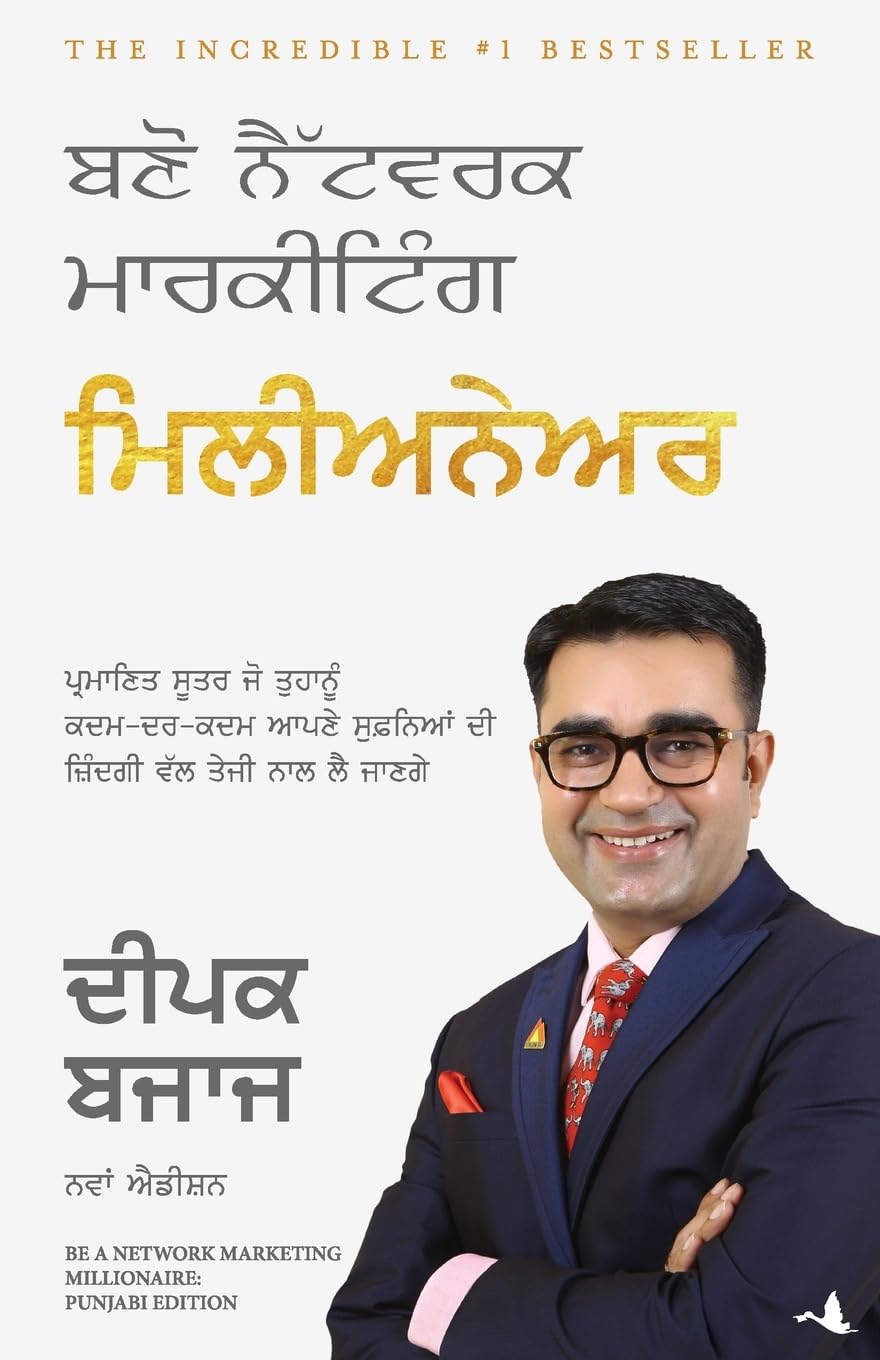 BE A NETWORK MARKETING MILLIONAIRE ( PUNJABI)