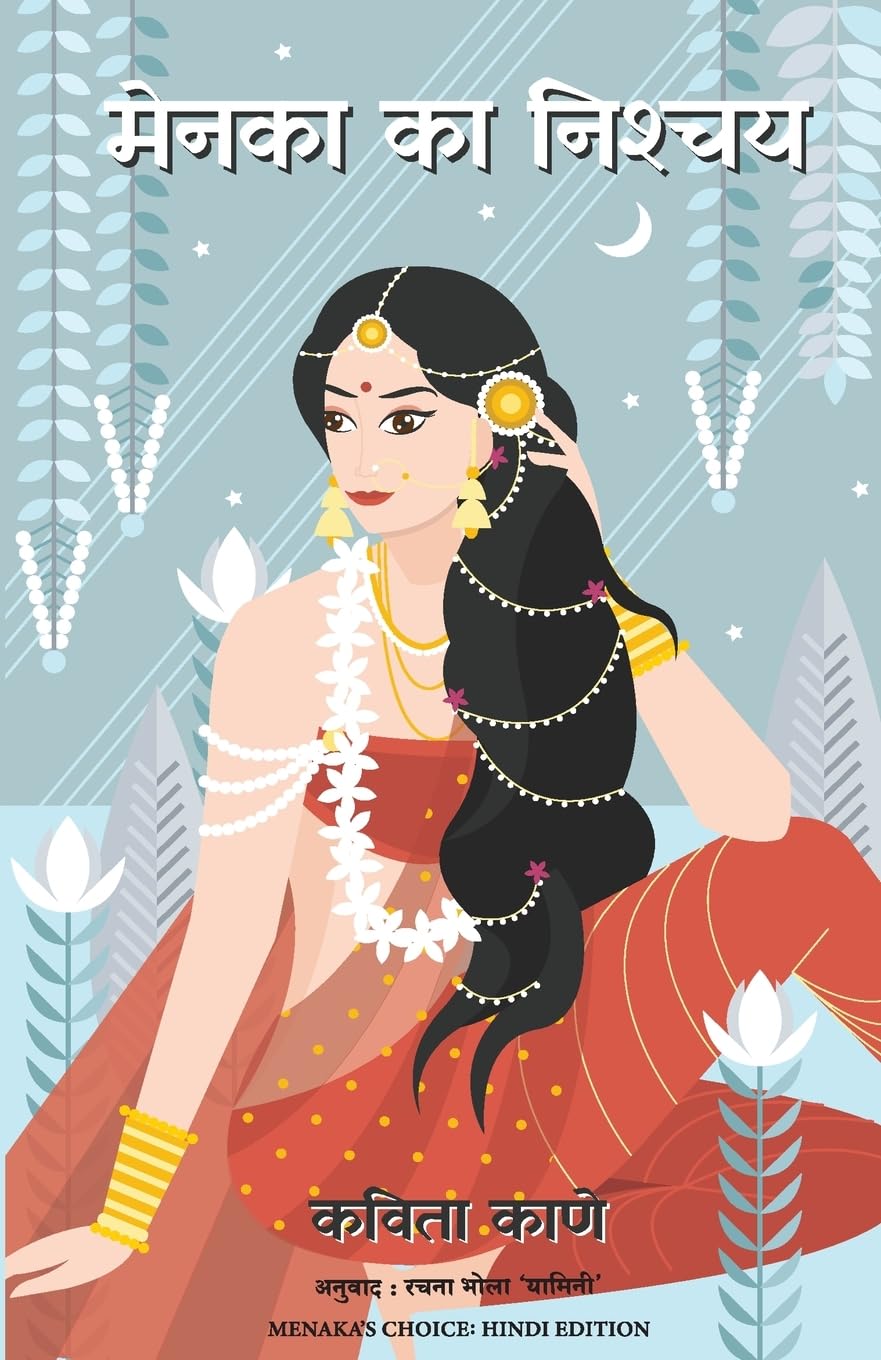 MENAKA'S CHOICE ( HINDI EDITION )