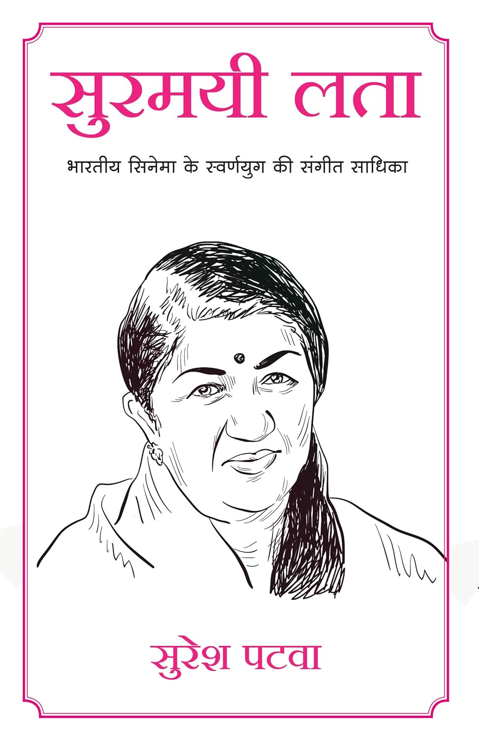 Surmayi Lata ( Hindi)