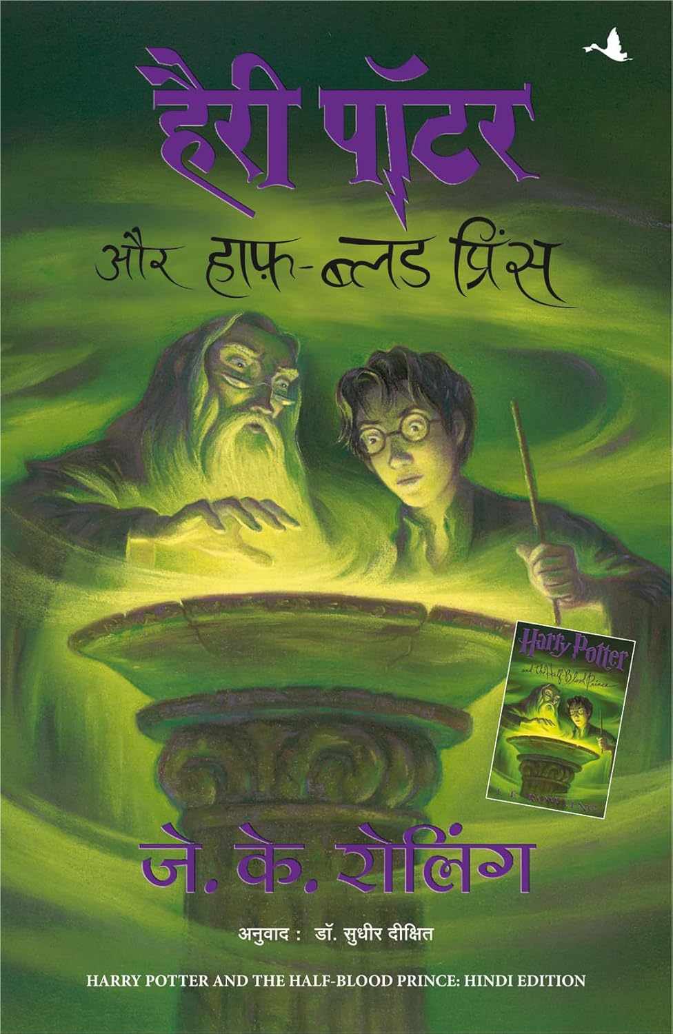 HARRY POTTER AUR HALF BLOOD PRINCE (6) - ( HINDI EDN OF HARRY POTTER & THE HALF-BLOOD PRINCE)